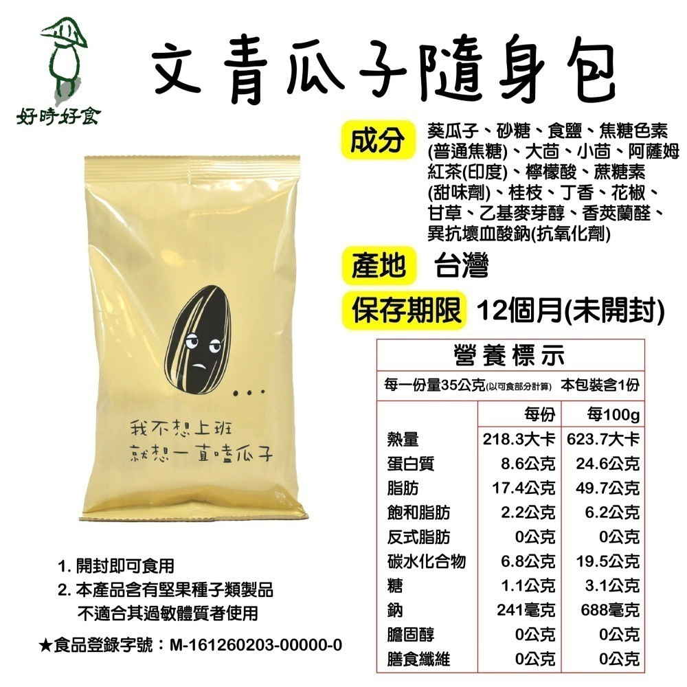 【草屯鎮農會】糧源九九 不想上班葵瓜子隨身包 70公克 阿薩姆紅茶葵瓜子 美食 伴手禮-細節圖2