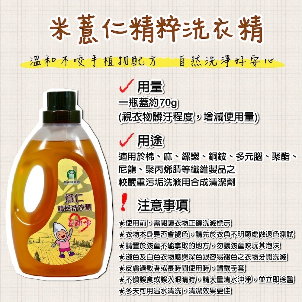 【草屯鎮農會】糧源九九 米薏仁精粹洗衣精 2200ml 去汙力佳 洗淨不殘留 不傷玉手 植物配方芳香-細節圖2
