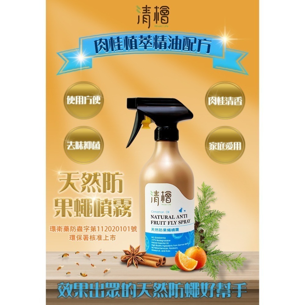 【清檜Hinoki Life】天然防果蠅噴霧500ml/瓶-細節圖2