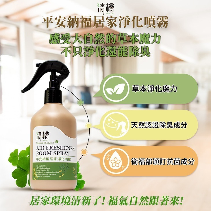 【清檜Hinoki Life】平安納福居家淨化噴霧300ml/瓶 除臭 淨化空間 艾草 檜木 香茅 迷迭-細節圖2
