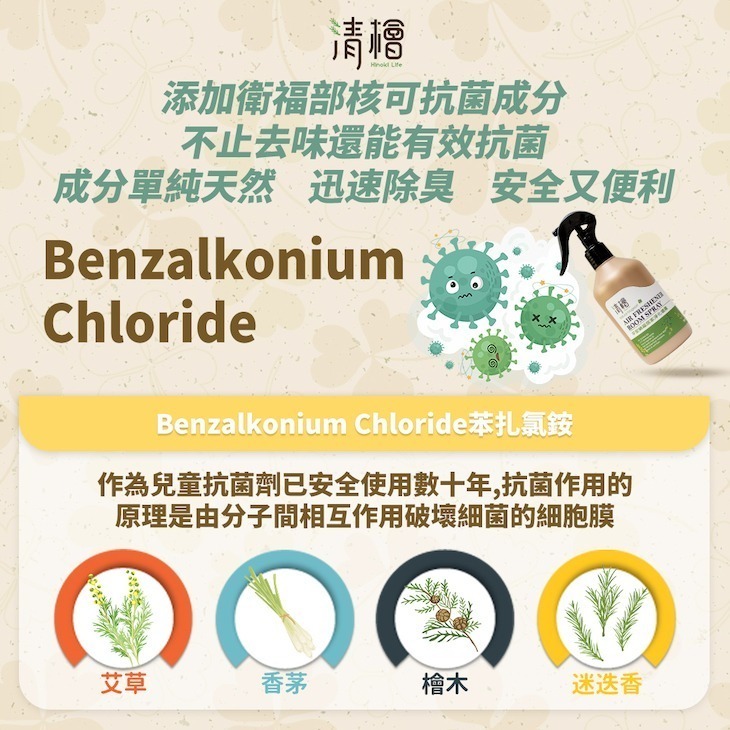 【清檜Hinoki Life】平安納福居家淨化噴霧300ml/瓶 除臭 淨化空間 艾草 檜木 香茅 迷迭-細節圖7