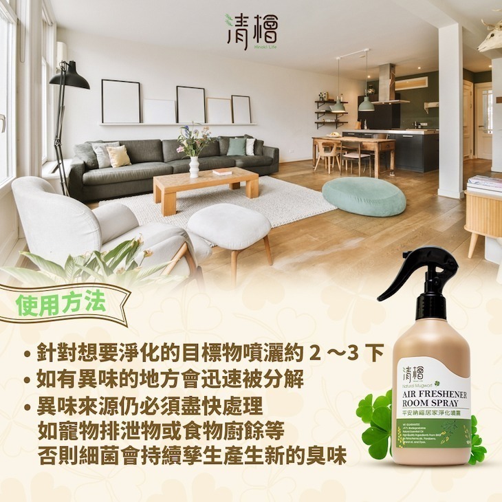 【清檜Hinoki Life】平安納福居家淨化噴霧300ml/瓶 除臭 淨化空間 艾草 檜木 香茅 迷迭-細節圖4