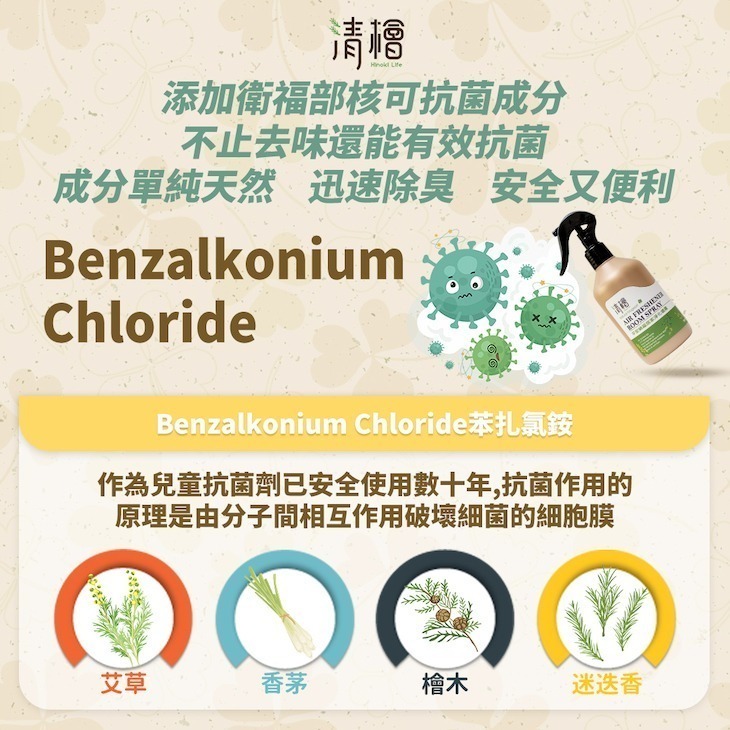 【清檜Hinoki Life】平安納福居家淨化噴霧300ml/瓶 除臭 淨化空間 艾草 檜木 香茅 迷迭-細節圖7