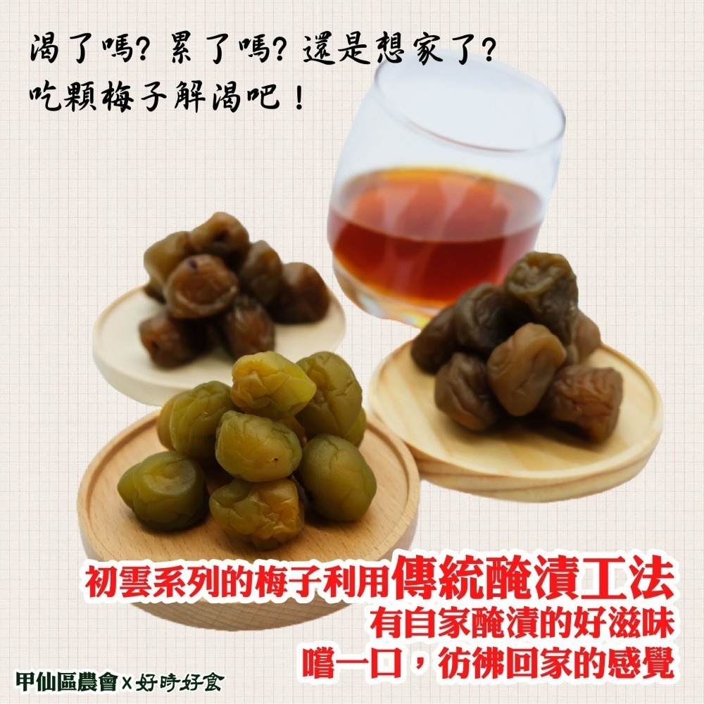 【甲仙區農會】初雲脆梅250g/包 甲仙農會 休閒零食 傳統零食 零食 採用有機梅製作-細節圖4