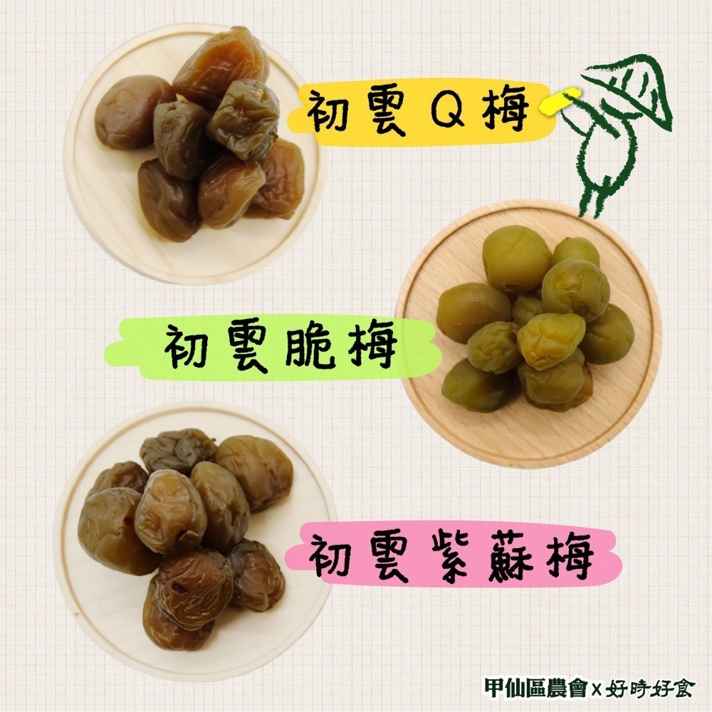 【甲仙區農會】初雲脆梅250g/包 甲仙農會 休閒零食 傳統零食 零食 採用有機梅製作-細節圖5