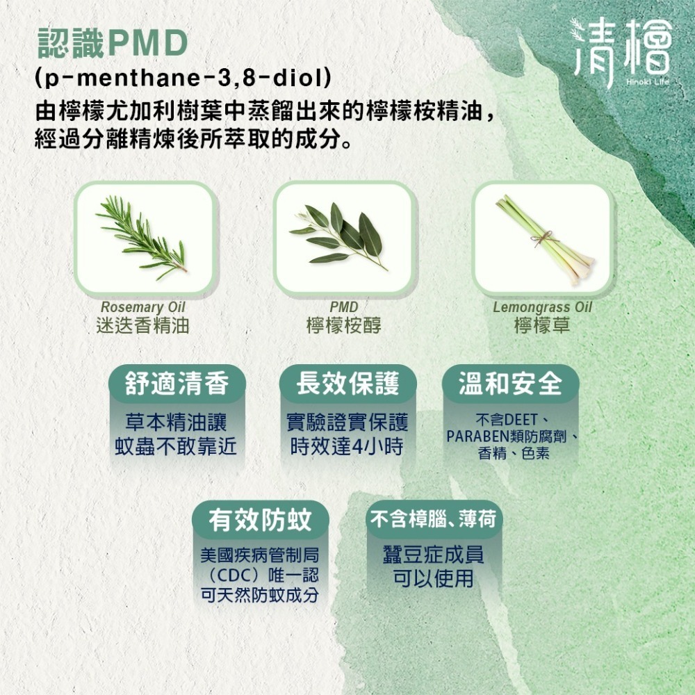 【清檜Hinoki Life】清檜防小黑蚊恙蟲精油噴霧100ml/瓶 防蚊 防蚊液 小黑蚊 防蟲 防小黑蚊-細節圖5