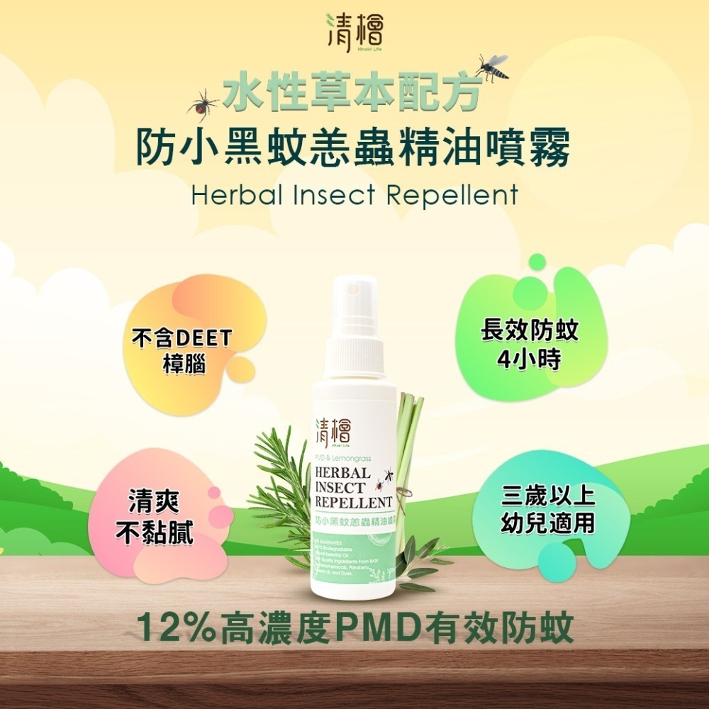【清檜Hinoki Life】清檜防小黑蚊恙蟲精油噴霧100ml/瓶 防蚊 防蚊液 小黑蚊 防蟲 防小黑蚊-細節圖3
