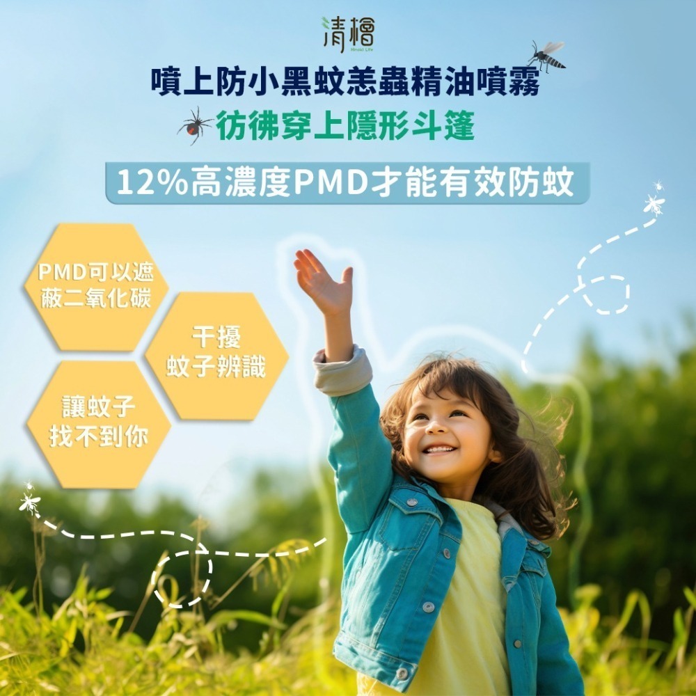 【清檜Hinoki Life】清檜防小黑蚊恙蟲精油噴霧100ml/瓶 防蚊 防蚊液 小黑蚊 防蟲 防小黑蚊-細節圖6