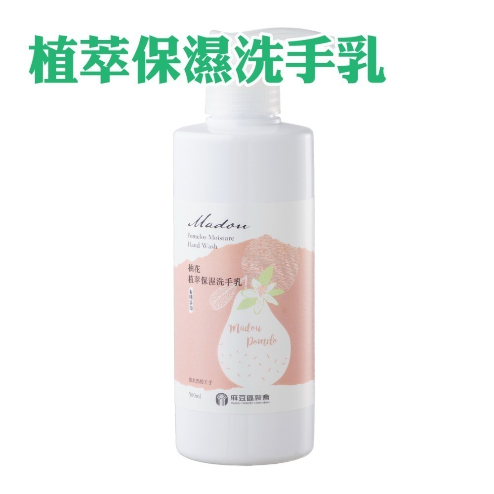 植萃柔嫩洗手乳