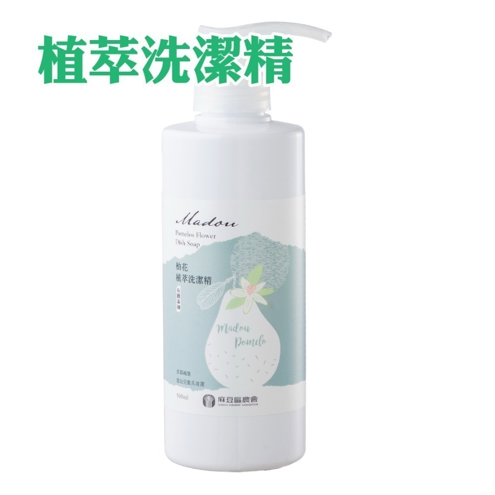 【麻豆區農會】柚花洗沐清潔全系列 潔膚皂︱洗髮精︱沐浴露︱衣物手洗精︱洗手乳︱洗潔精 麻豆 沐浴乳 農會-規格圖4