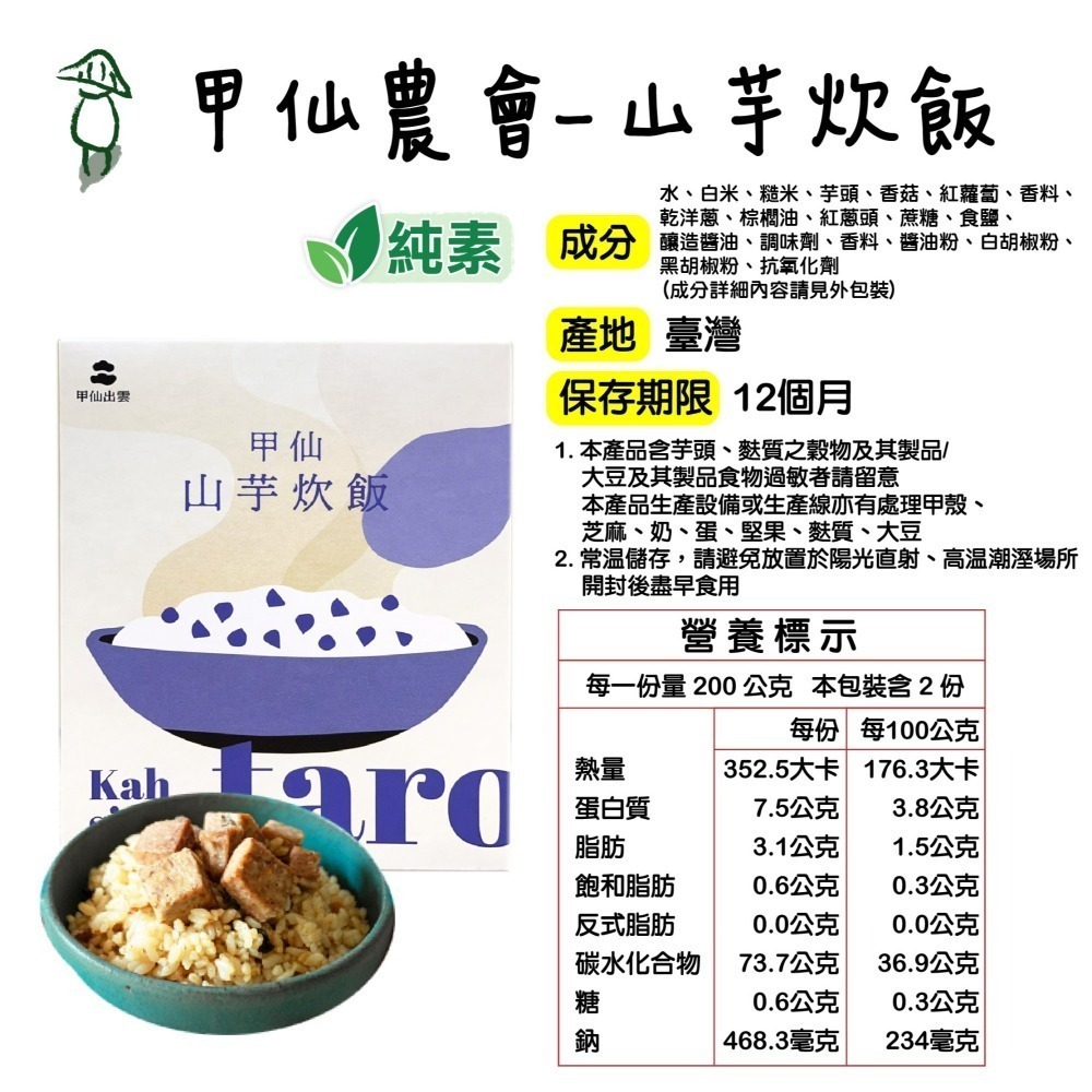 【甲仙農會】山芋炊飯 芋頭飯 即食飯 即食料理 白米 熟飯 米 即食 芋頭 即食米 加熱即食 甲仙農會 農會-細節圖5