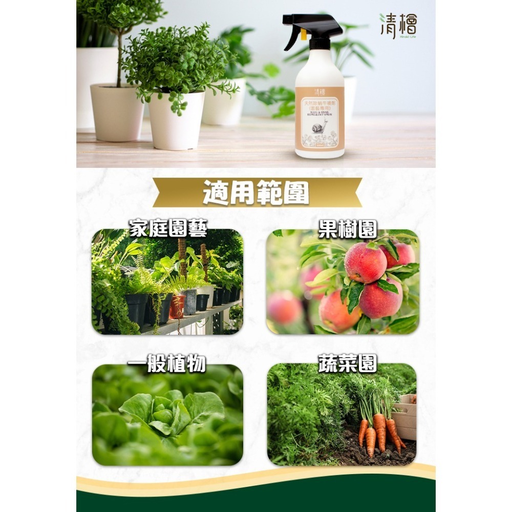 【清檜Hinoki Life】清檜天然除蝸牛噴劑500ml/瓶 蝸牛 福壽螺 蛞蝓 防蝸牛 園藝 盆栽 清檜-細節圖5