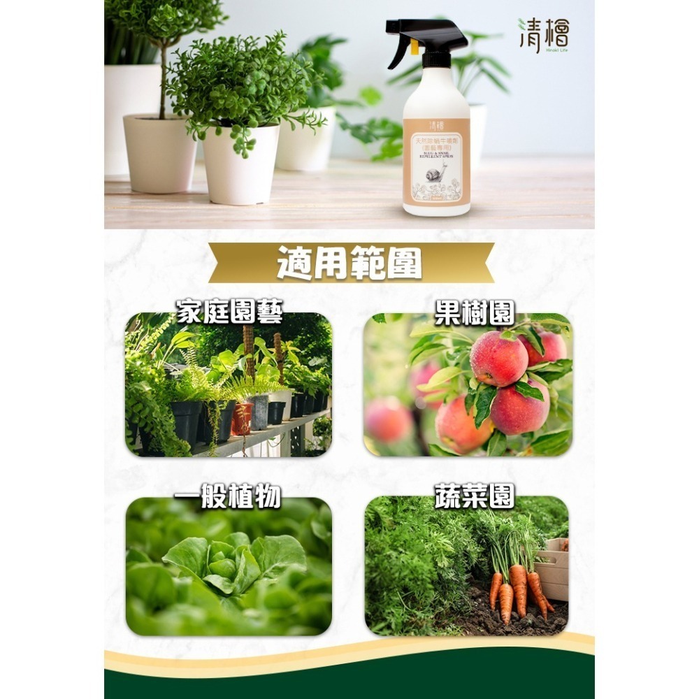 【清檜Hinoki Life】清檜天然除蝸牛噴劑500ml/瓶 蝸牛 福壽螺 蛞蝓 防蝸牛 園藝 盆栽 清檜-細節圖5