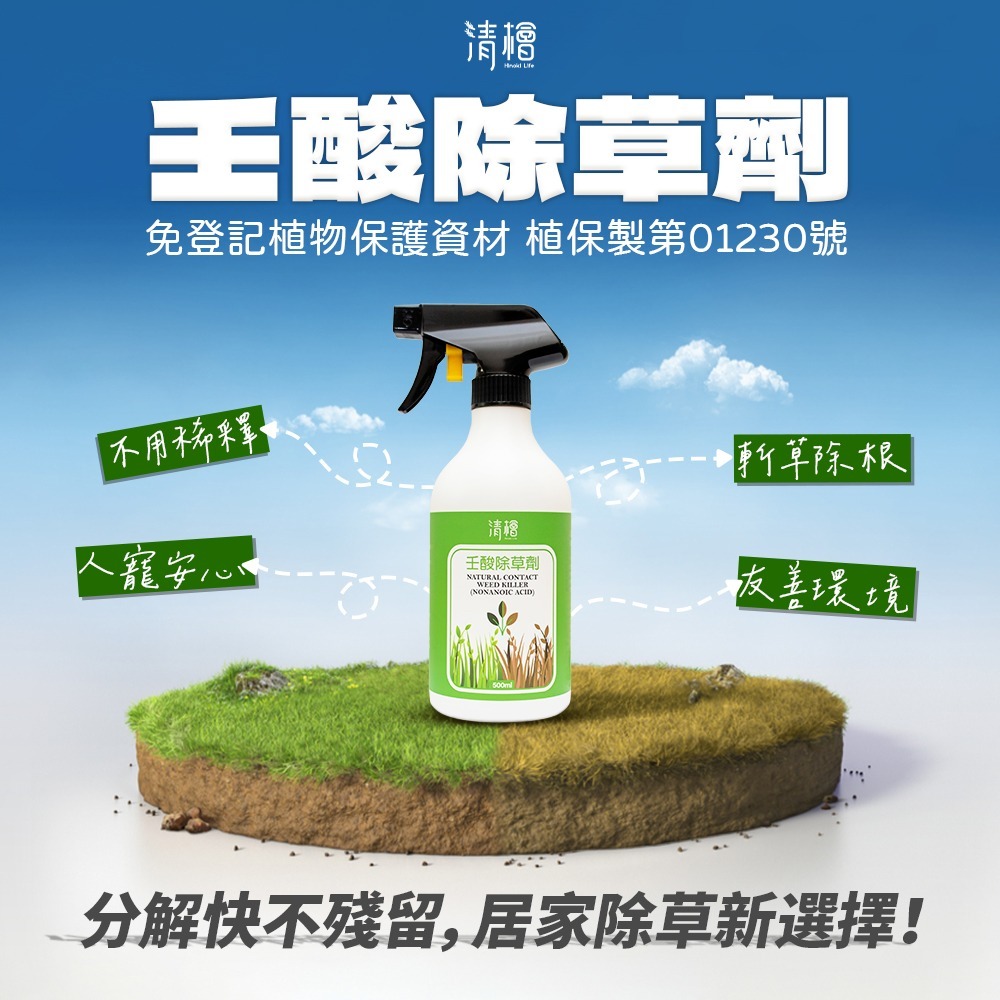 【清檜Hinoki Life】清檜壬酸除草劑500ml/瓶 除草 壬酸 除草液 天然除草 雜草抑制 園藝 清檜-細節圖2