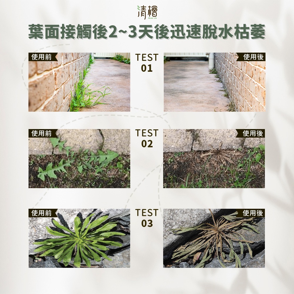 【清檜Hinoki Life】清檜壬酸除草劑500ml/瓶 除草 壬酸 除草液 天然除草 雜草抑制 園藝 清檜-細節圖5