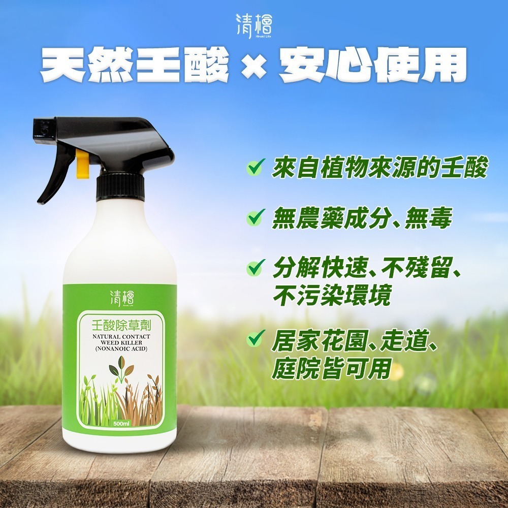 【清檜Hinoki Life】清檜壬酸除草劑500ml/瓶 除草 壬酸 除草液 天然除草 雜草抑制 園藝 清檜-細節圖3