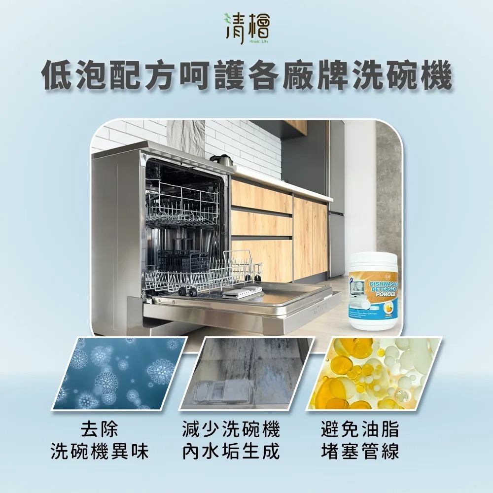 【清檜Hinoki Life】清檜洗碗機專用洗碗粉1000g/瓶 洗碗粉 洗碗機 去油 酵素 洗碗精 清檜-細節圖6