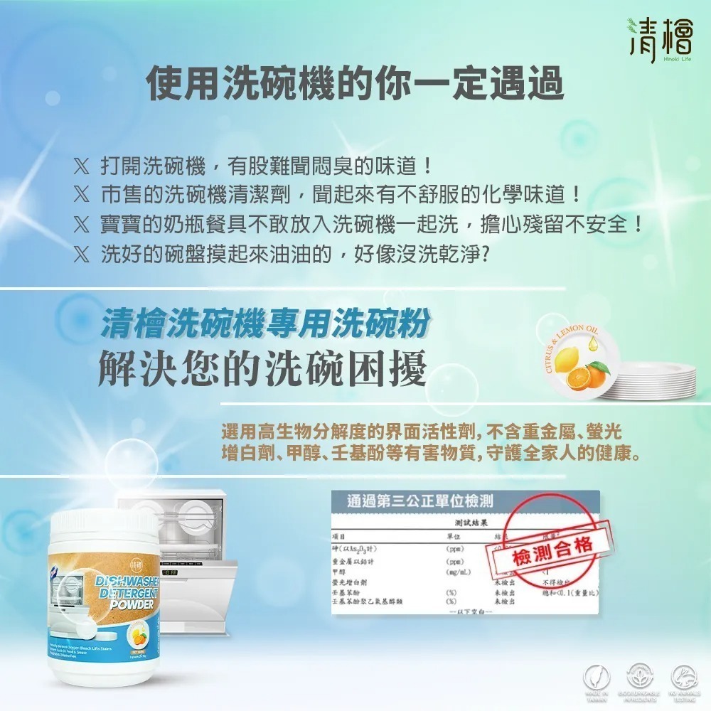 【清檜Hinoki Life】清檜洗碗機專用洗碗粉1000g/瓶 洗碗粉 洗碗機 去油 酵素 洗碗精 清檜-細節圖2