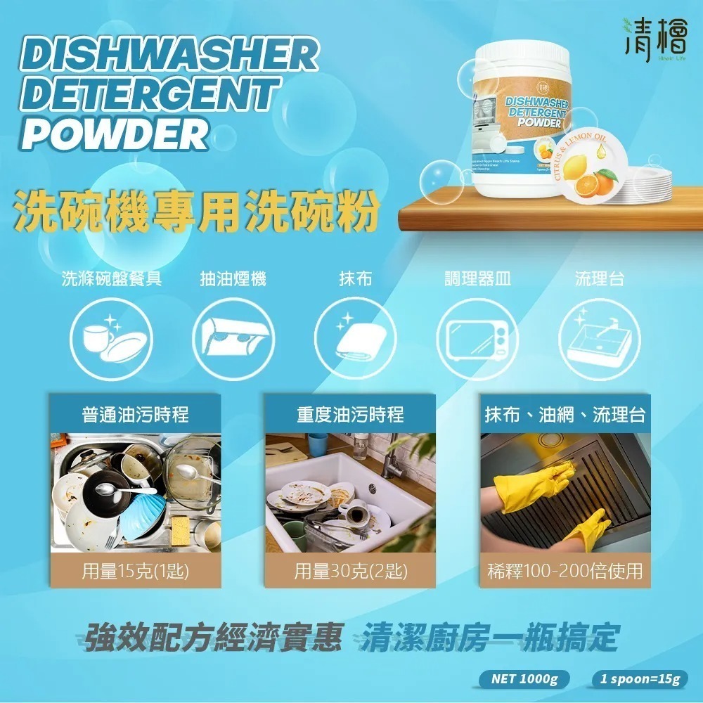 【清檜Hinoki Life】清檜洗碗機專用洗碗粉1000g/瓶 洗碗粉 洗碗機 去油 酵素 洗碗精 清檜-細節圖3