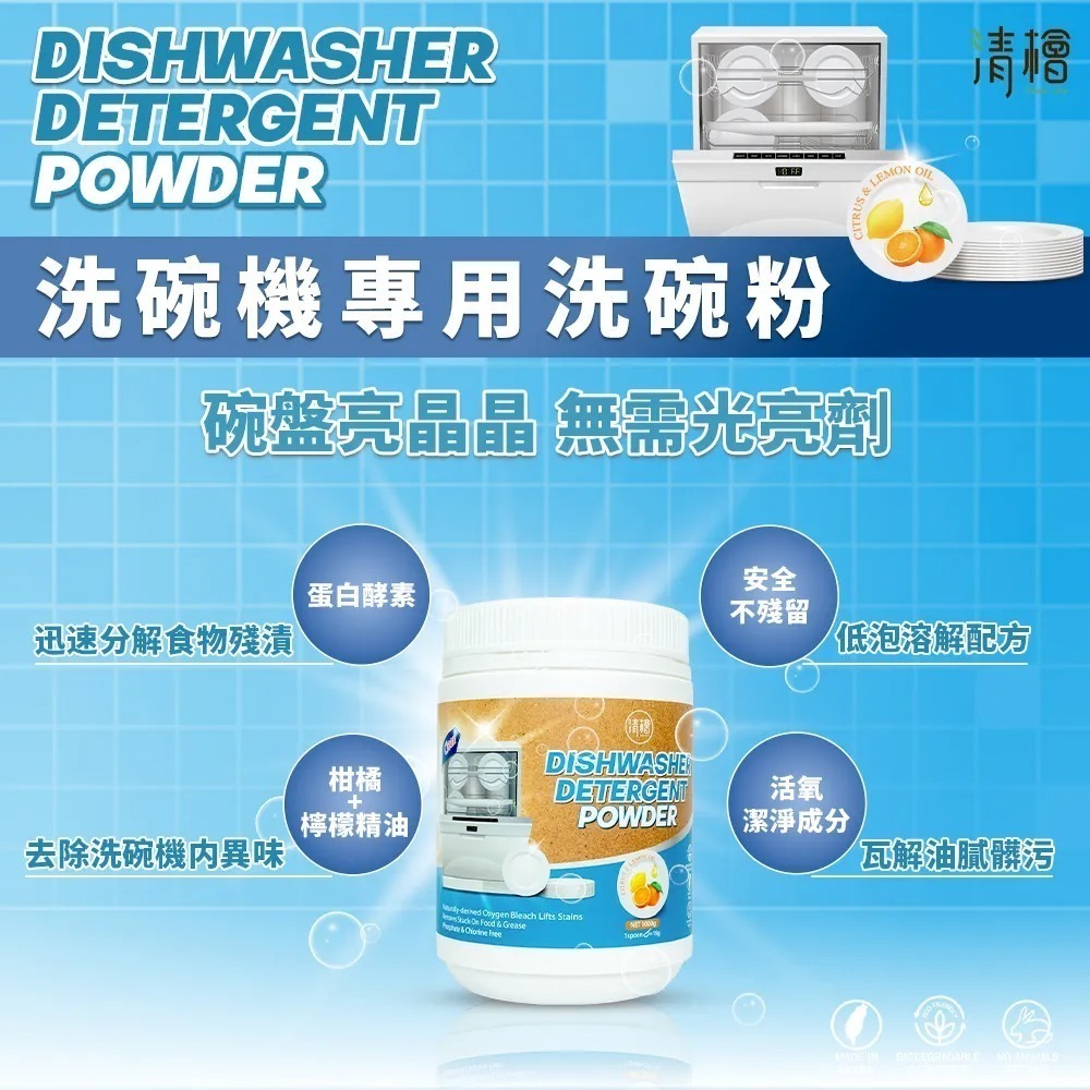 【清檜Hinoki Life】清檜洗碗機專用洗碗粉1000g/瓶 洗碗粉 洗碗機 去油 酵素 洗碗精 清檜-細節圖7