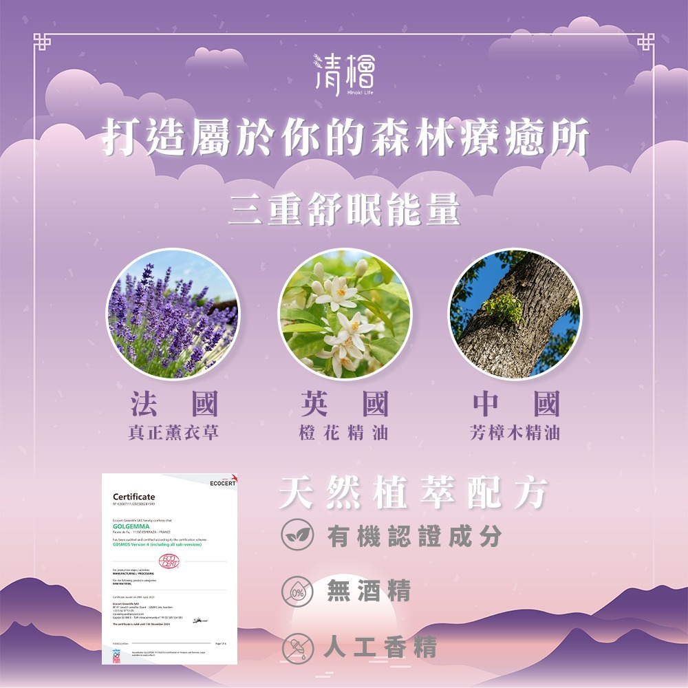 【清檜Hinoki Life】清檜森眠噴霧60ml/瓶 睡眠香氛 舒眠噴霧 睡眠精油 放鬆香氛 薰衣草 清檜-細節圖5