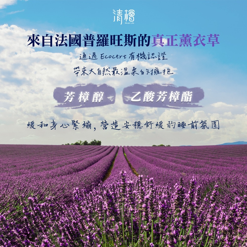 【清檜Hinoki Life】清檜森眠噴霧60ml/瓶 睡眠香氛 舒眠噴霧 睡眠精油 放鬆香氛 薰衣草 清檜-細節圖6