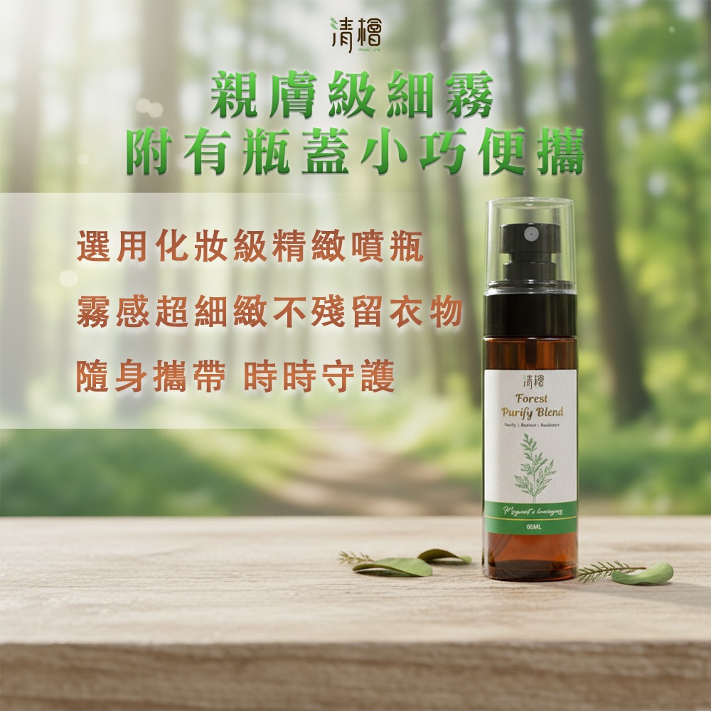 【清檜Hinoki Life】清檜艾草淨身噴霧60ml/瓶 淨身 艾草 抹草 清明掃墓 探病 艾草噴霧 清檜-細節圖5