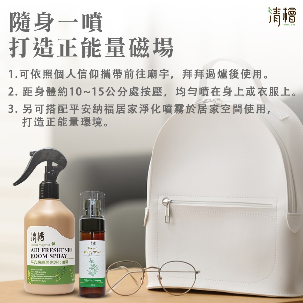 【清檜Hinoki Life】清檜艾草淨身噴霧60ml/瓶 淨身 艾草 抹草 清明掃墓 探病 艾草噴霧 清檜-細節圖6