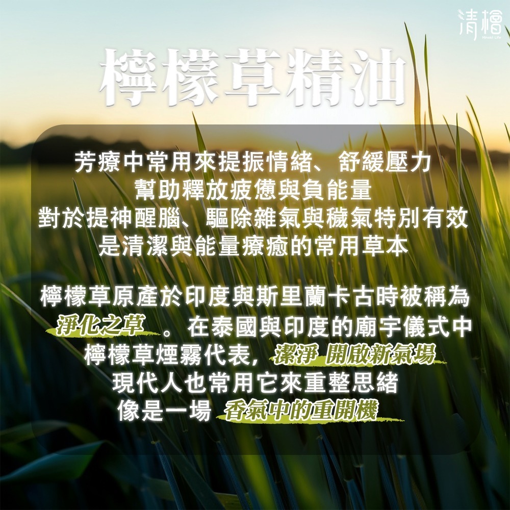 【清檜Hinoki Life】清檜艾草淨身噴霧60ml/瓶 淨身 艾草 抹草 清明掃墓 探病 艾草噴霧 清檜-細節圖10