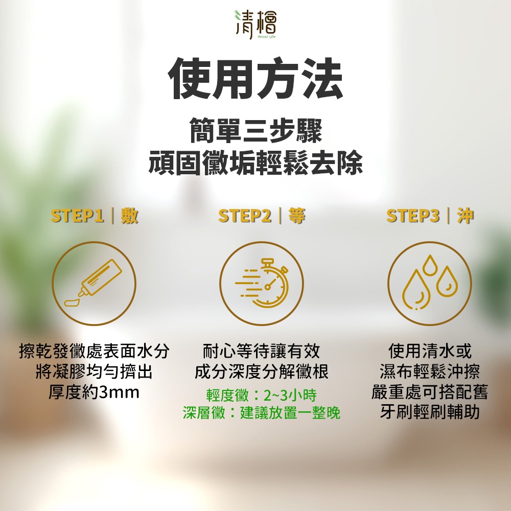 【清檜Hinoki Life】清檜抗菌除黴凝膠120ml/瓶 除霉 除黴 免刷 浴室除黴 SGS檢測 清檜-細節圖9