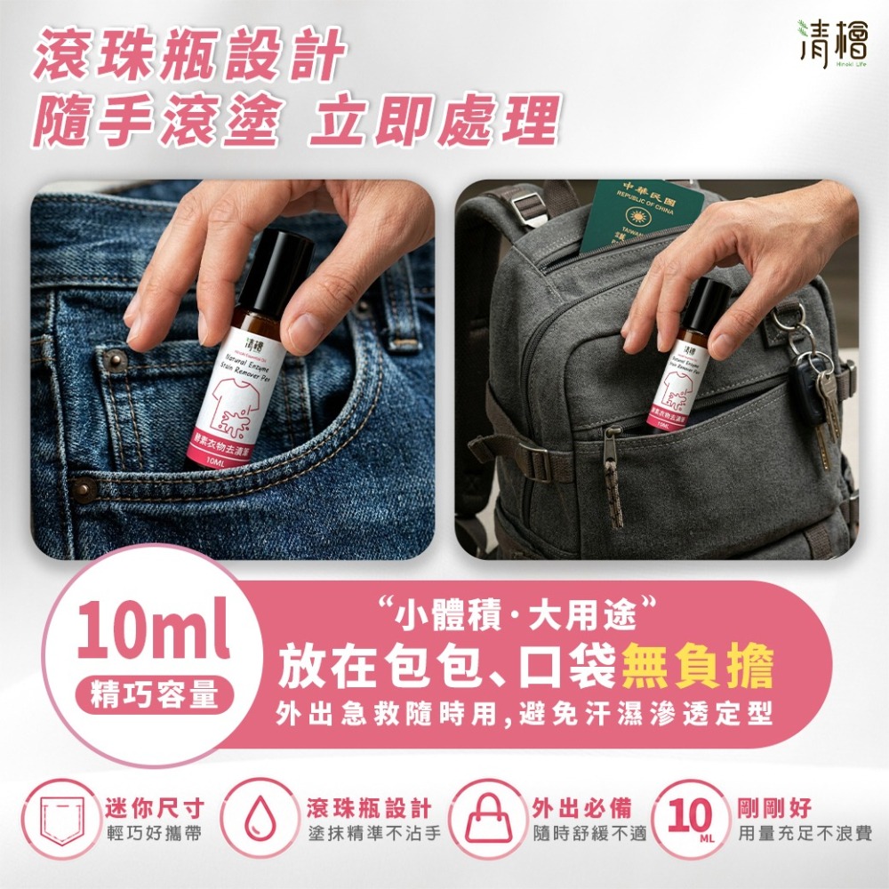 【清檜】清檜酵素衣物去漬筆 10ml/瓶 去漬筆 去污棒 衣物去漬筆 衣物去漬 隨身去漬 咖啡去漬 植萃去漬 旅行攜帶-細節圖4