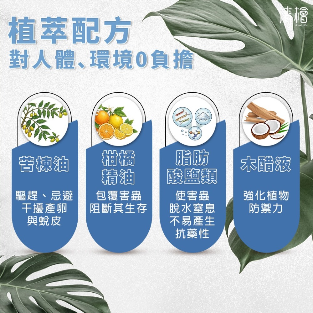 【清檜】清檜植萃驅蟲噴劑(園藝專用) 500ml/瓶 園藝驅蟲 植物驅蟲 盆栽驅蟲 紅蜘蛛 蚜蟲 介殼蟲 盆栽 免稀釋-細節圖4