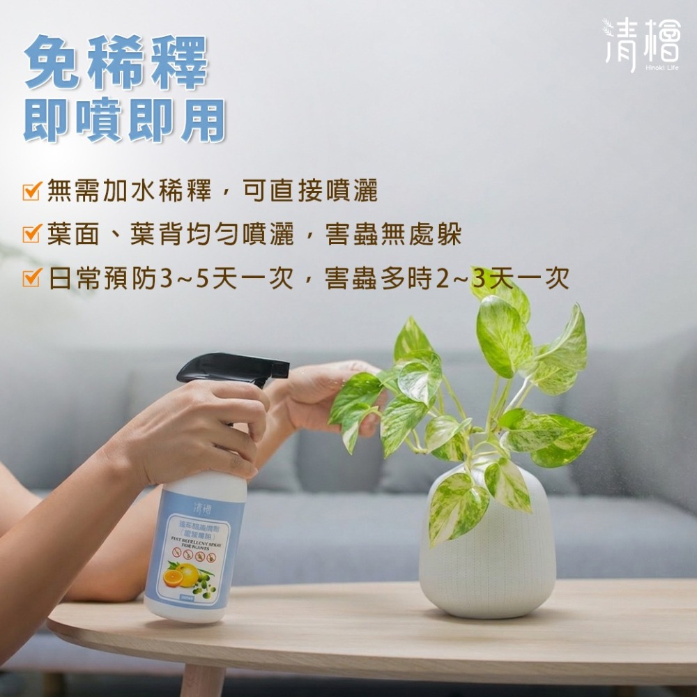 【清檜】清檜植萃驅蟲噴劑(園藝專用) 500ml/瓶 園藝驅蟲 植物驅蟲 盆栽驅蟲 紅蜘蛛 蚜蟲 介殼蟲 盆栽 免稀釋-細節圖5