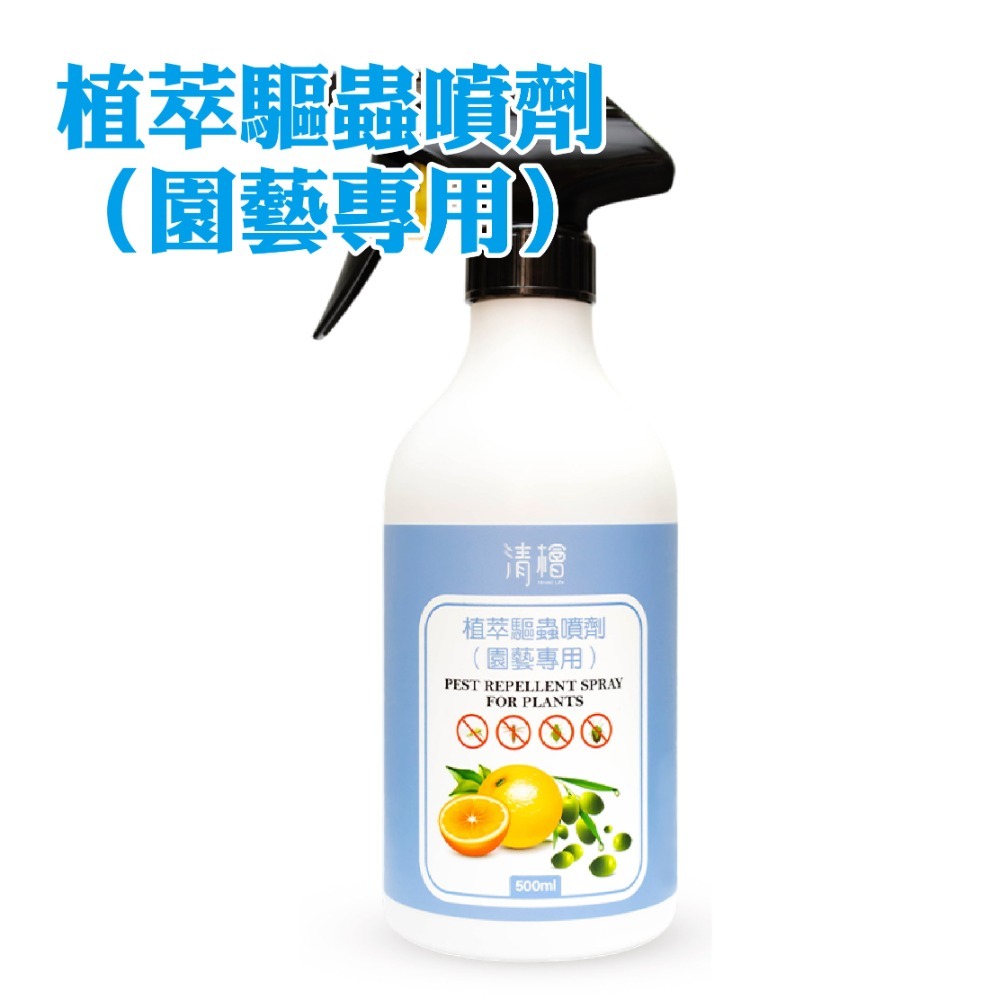 植萃驅蟲噴劑