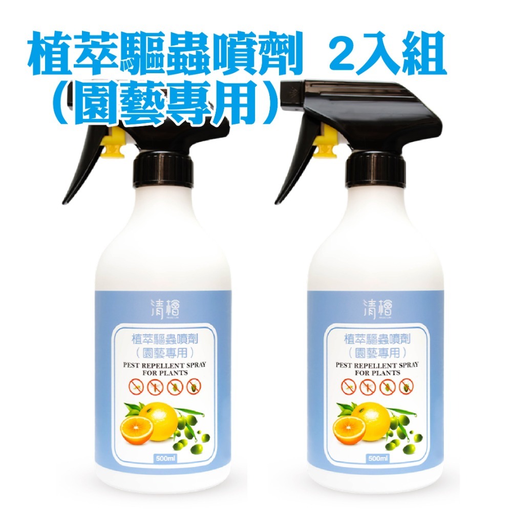 植萃驅蟲噴劑 (2入組)