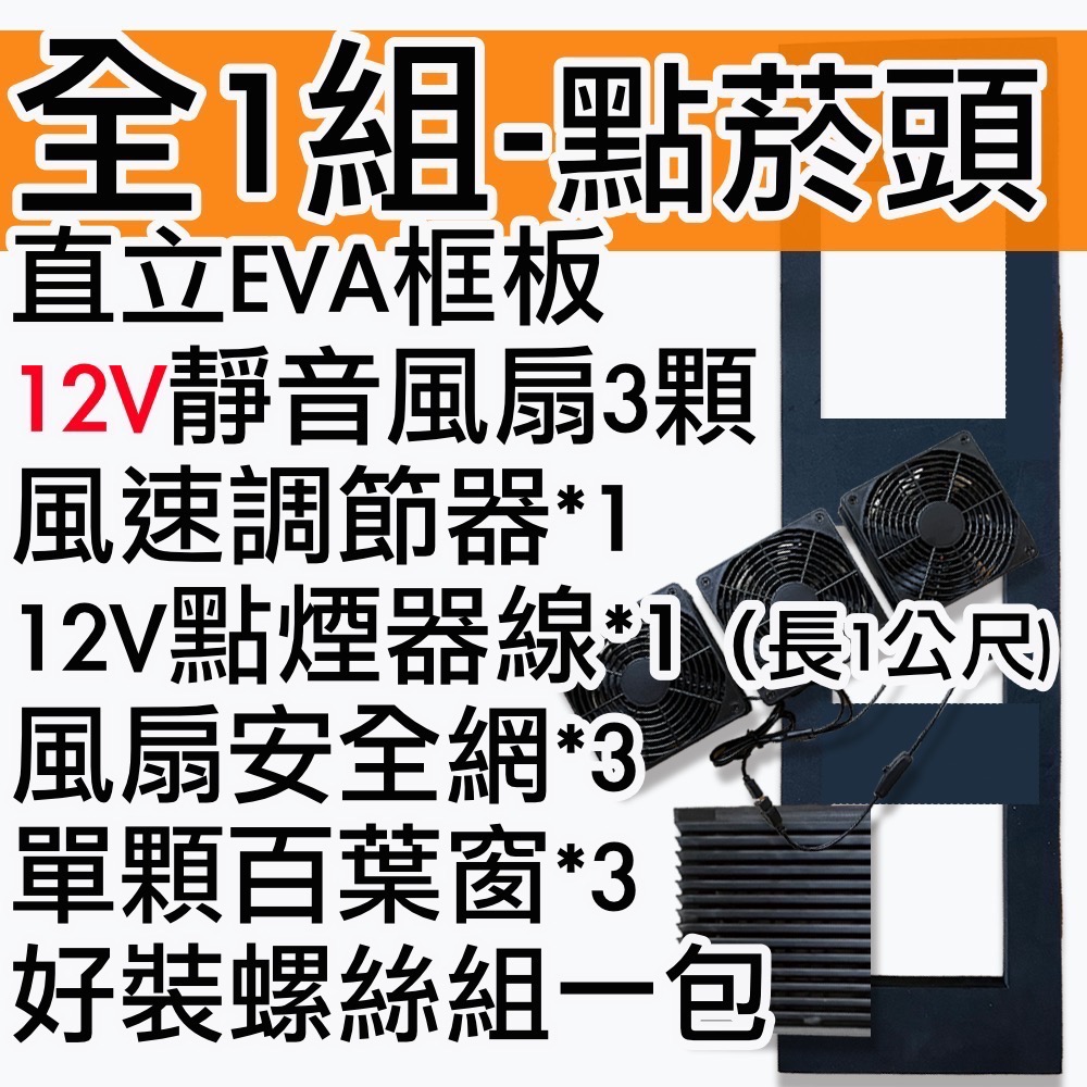 菜市場】得利卡T4安靜排風扇/⭐台南試裝/循環扇/車泊車宿車露/通風善/Delica/VW/防蚊紗窗/中華門門簾/尾門門-規格圖1