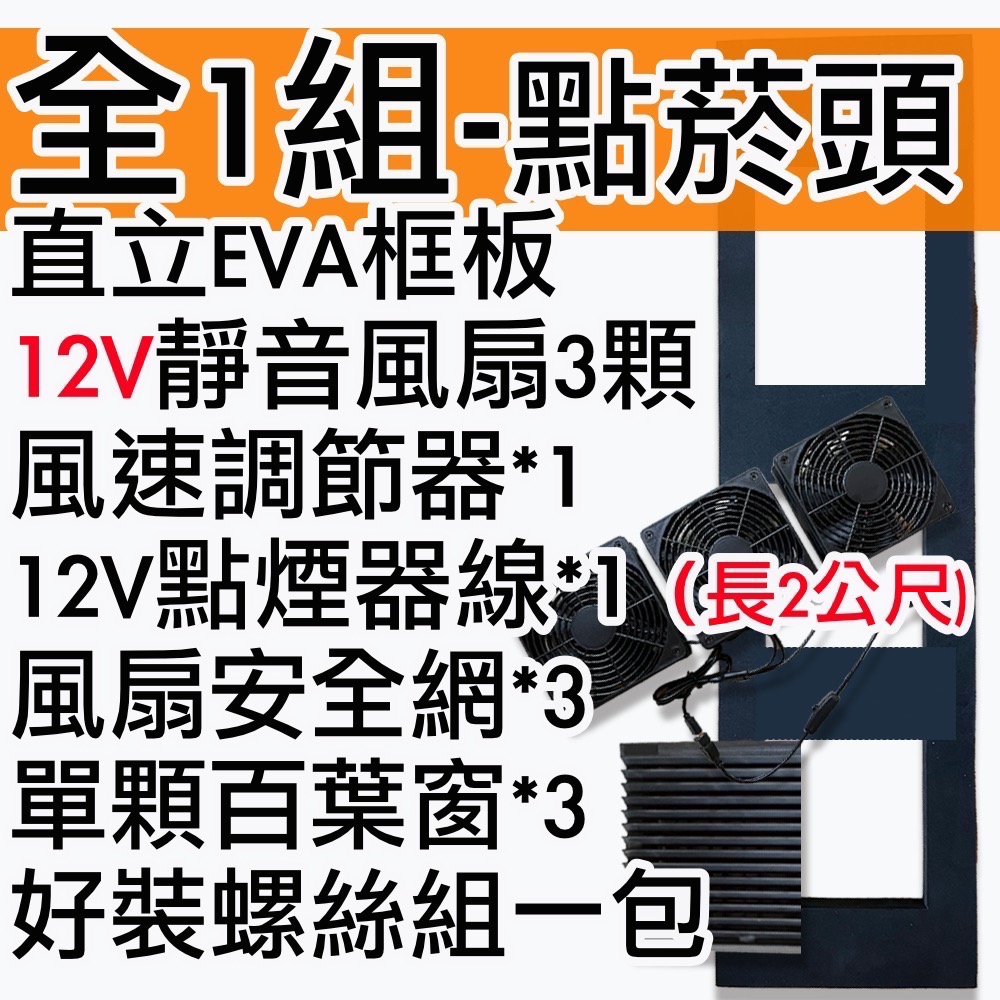 菜市場】得利卡T4安靜排風扇/⭐台南試裝/循環扇/車泊車宿車露/通風善/Delica/VW/防蚊紗窗/中華門門簾/尾門門-規格圖1