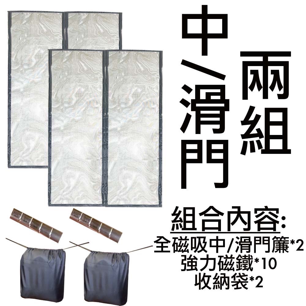 菜市場】現貨24出貨-2組79折磁吸玻璃纖維車尾紗門簾⭐台南試裝/中滑門/TOWNACE/A180/JSPACE-規格圖1