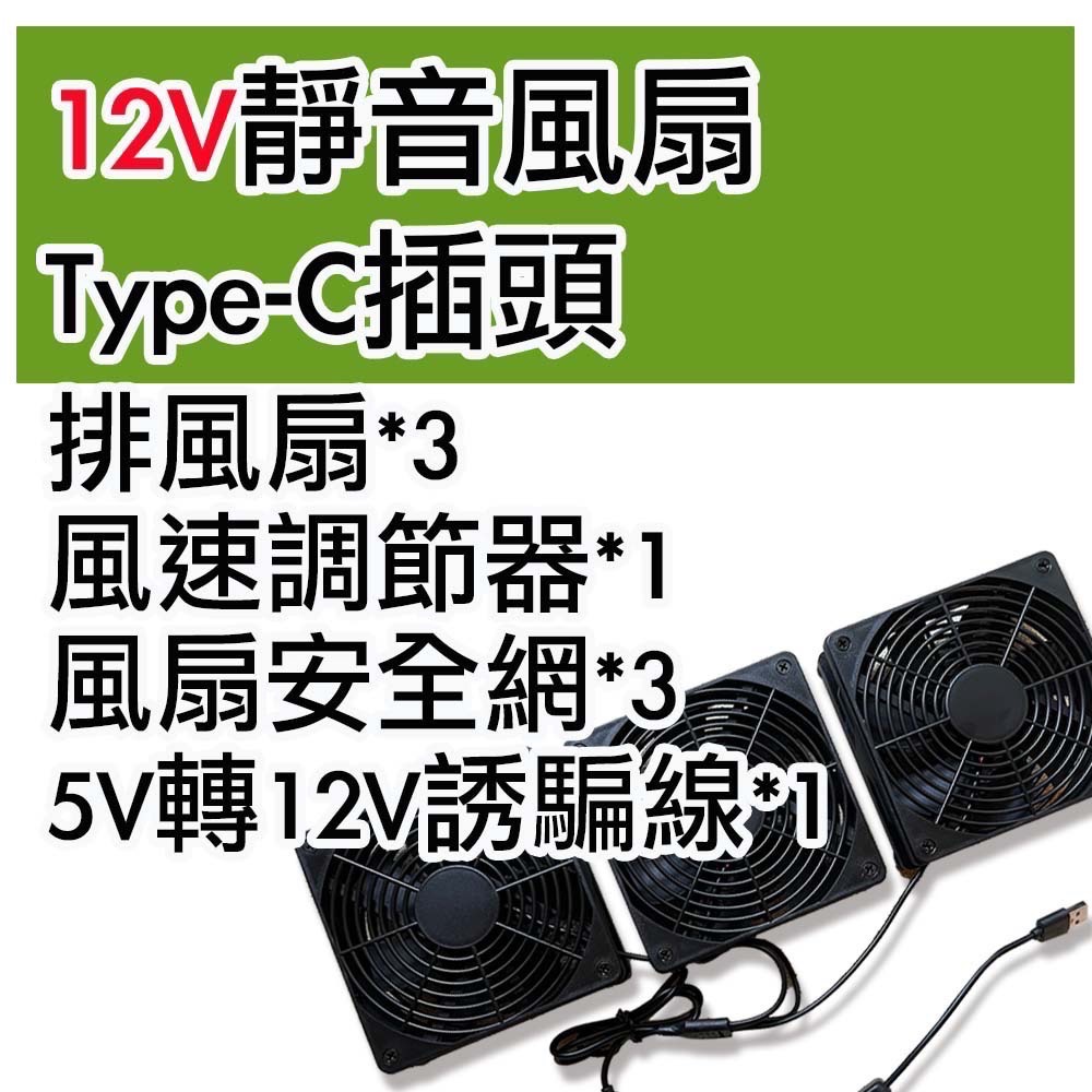 菜市場+現貨24小時出貨】5V/12V風扇、百葉窗 (無框板）-規格圖1