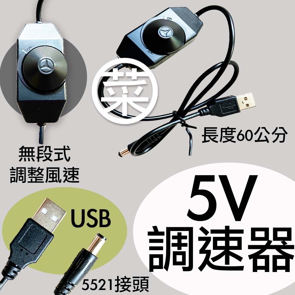 【菜市場】排風扇零件-誘騙線/調節器/三合一線/百葉窗/紗網-規格圖1