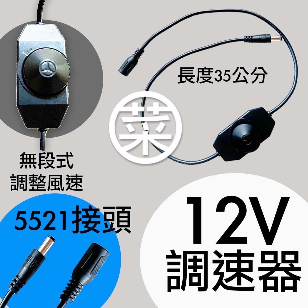 【菜市場】排風扇零件-誘騙線/調節器/三合一線/百葉窗/紗網-規格圖1