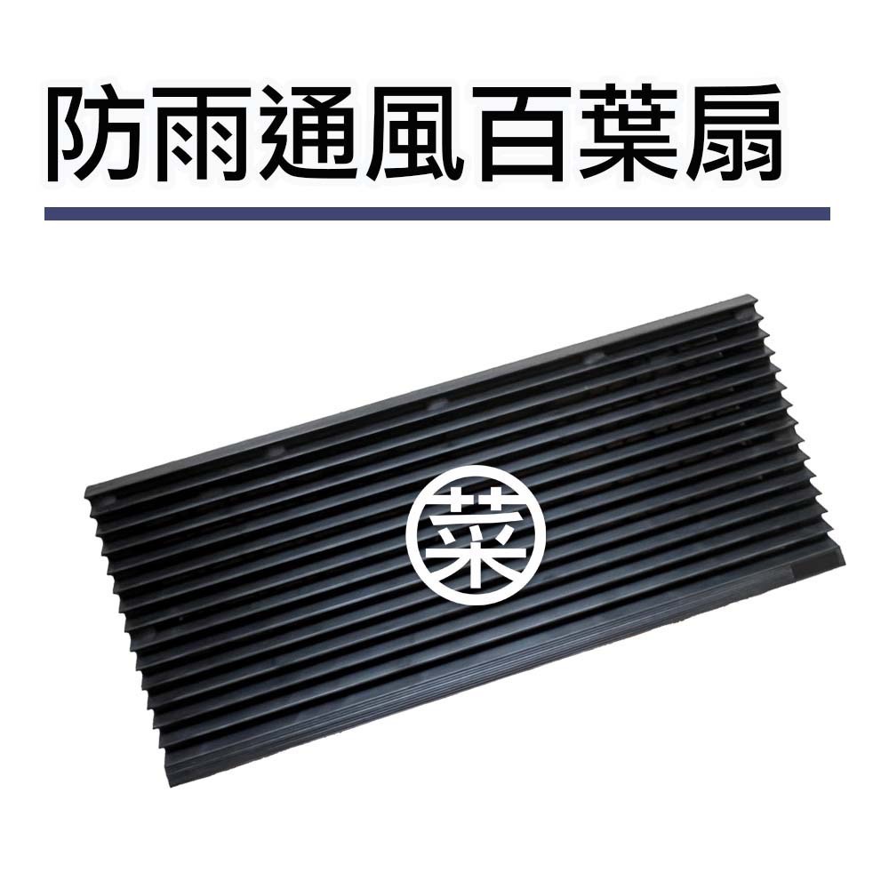 【菜市場】排風扇零件-誘騙線/調節器/三合一線/百葉窗/紗網-規格圖1