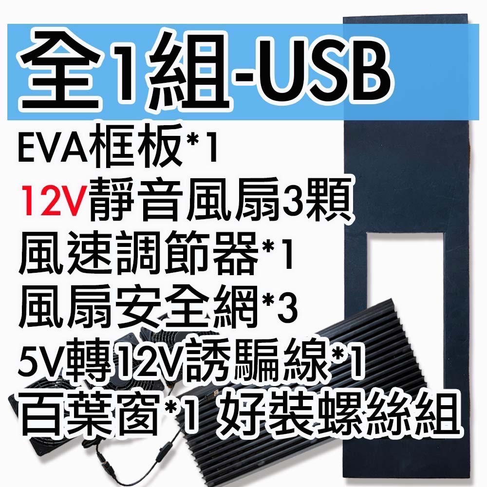 【菜市場】車泊12V靜音排風扇組(含框板)，靜音排風扇/防水百葉窗/車泊/車中泊/車宿/散熱/通風/循環扇/百葉窗-規格圖1