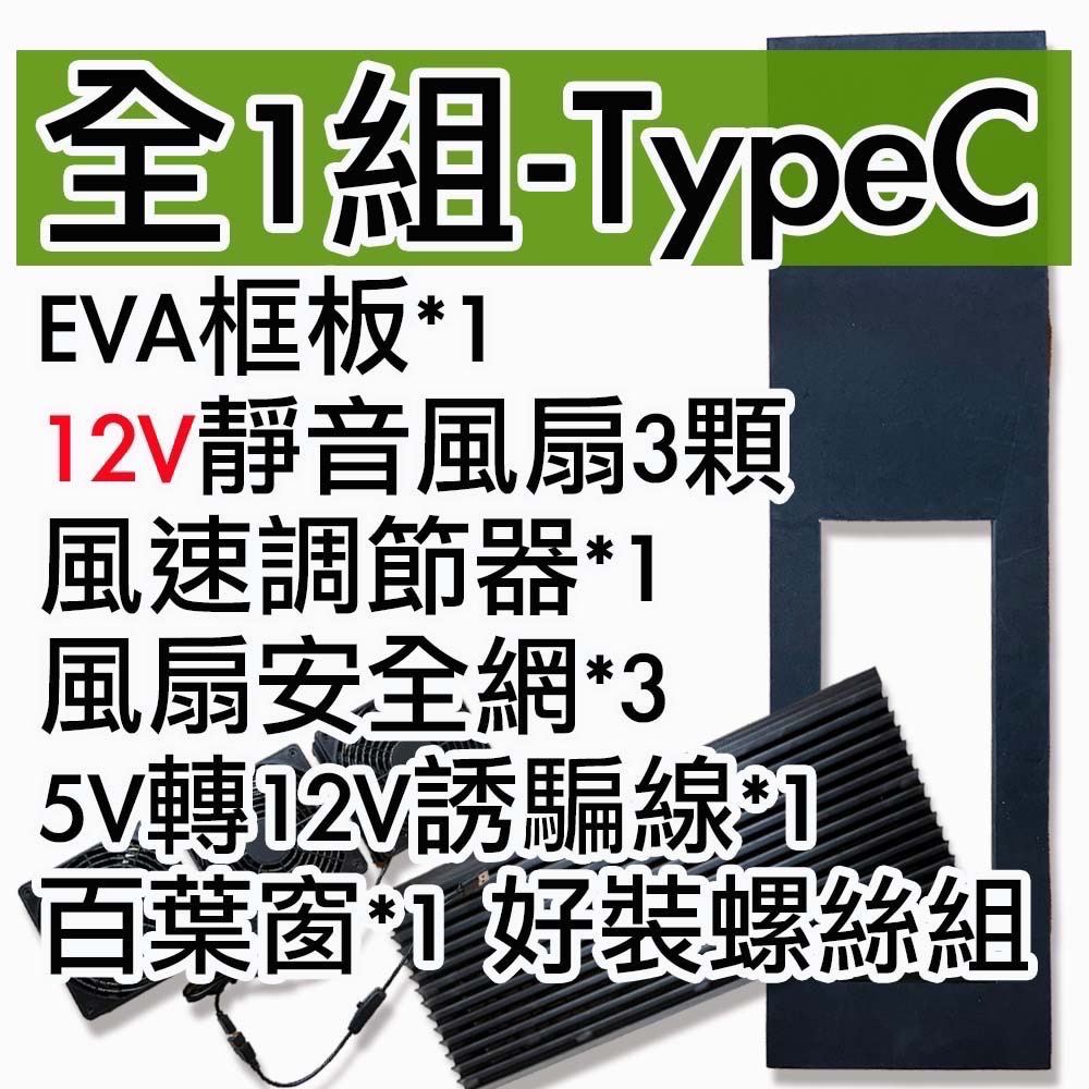 【菜市場】車泊12V靜音排風扇組(含框板)，靜音排風扇/防水百葉窗/車泊/車中泊/車宿/散熱/通風/循環扇/百葉窗-規格圖1