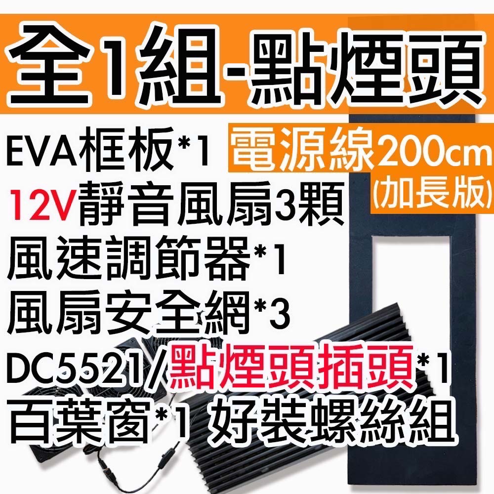 【菜市場】車泊12V靜音排風扇組(含框板)，靜音排風扇/防水百葉窗/車泊/車中泊/車宿/散熱/通風/循環扇/百葉窗-規格圖1