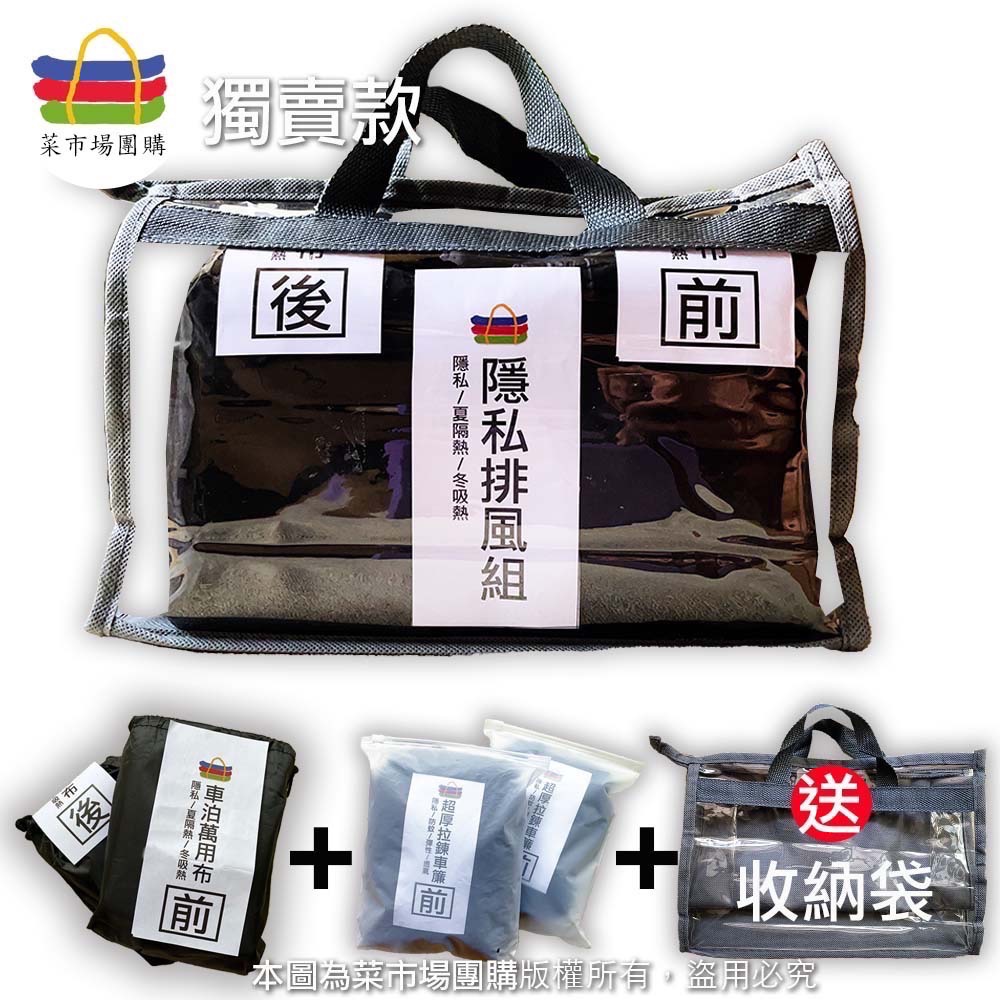 隱私布＋紗窗組，送收納袋