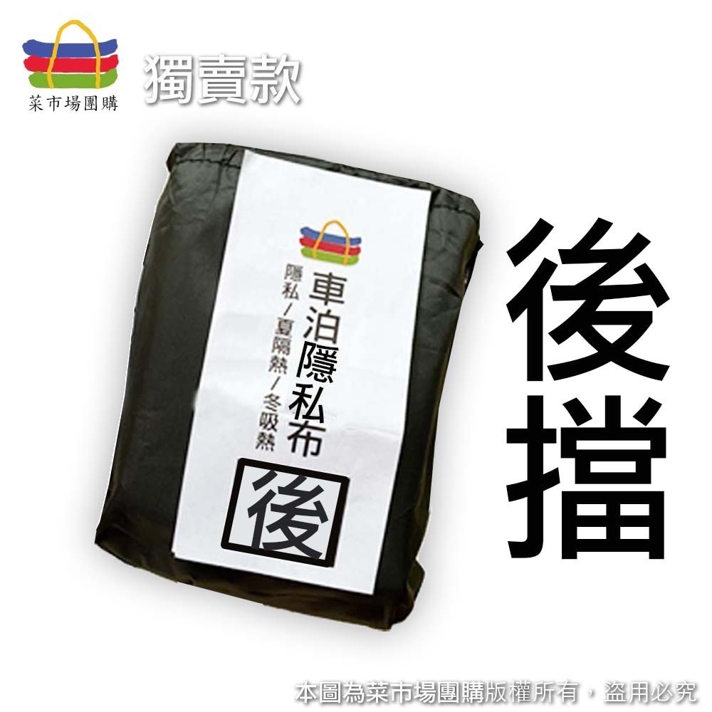 菜市場】現貨24小時出-2026車泊雙層+雙拉鍊防蚊紗窗⭐台南預約試裝/RAV4/CRV/CC/隔熱/隱私/-規格圖1
