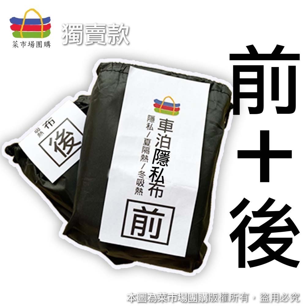 菜市場】現貨24小時出-2026車泊雙層+雙拉鍊防蚊紗窗⭐台南預約試裝/RAV4/CRV/CC/隔熱/隱私/-規格圖1