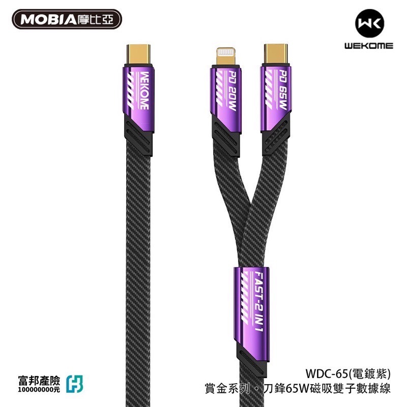 公司貨 Wekome WDC-65 刀鋒65W 磁吸一拖二編織線 線長1.2米 一次兩條-細節圖2