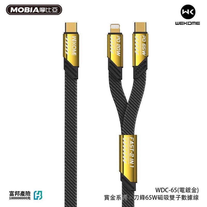 公司貨 Wekome WDC-65 刀鋒65W 磁吸一拖二編織線 線長1.2米 一次兩條-細節圖3